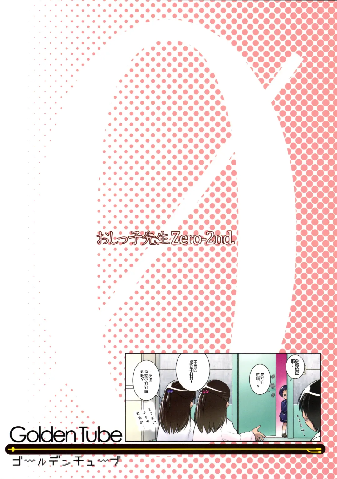 [Ogu] 3-sai kara no Oshikko Sensei-II Fhentai - Page 23