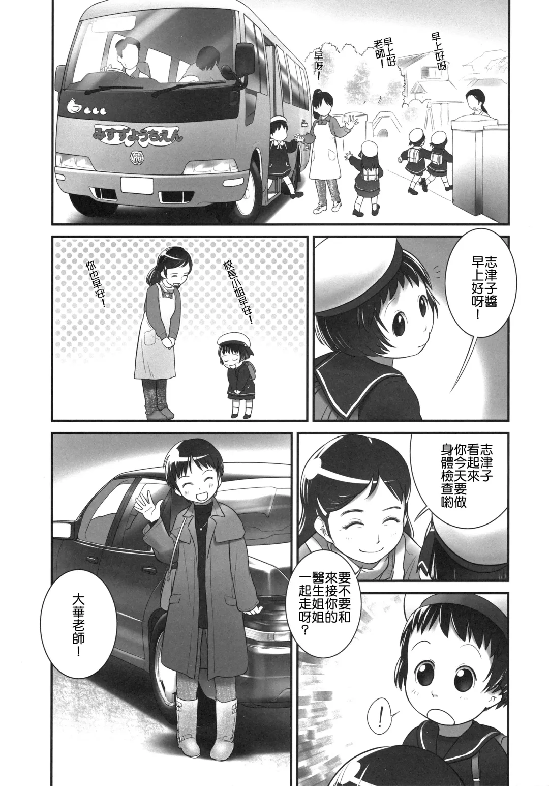 [Ogu] 3-sai kara no Oshikko Sensei-II Fhentai - Page 3