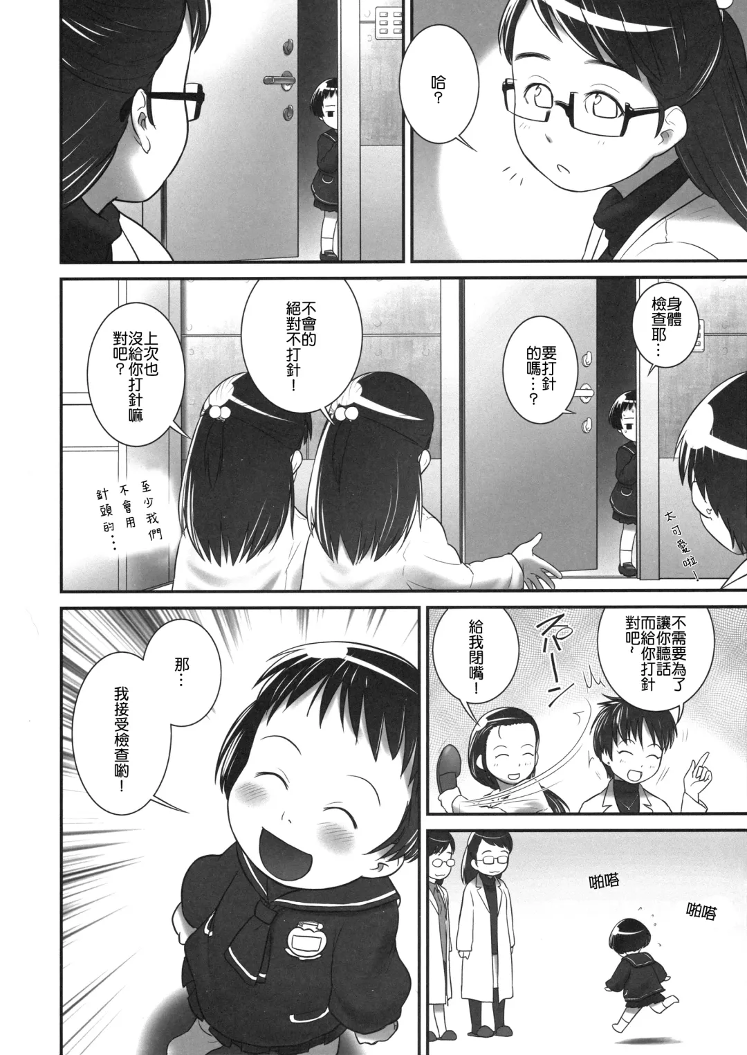 [Ogu] 3-sai kara no Oshikko Sensei-II Fhentai - Page 6