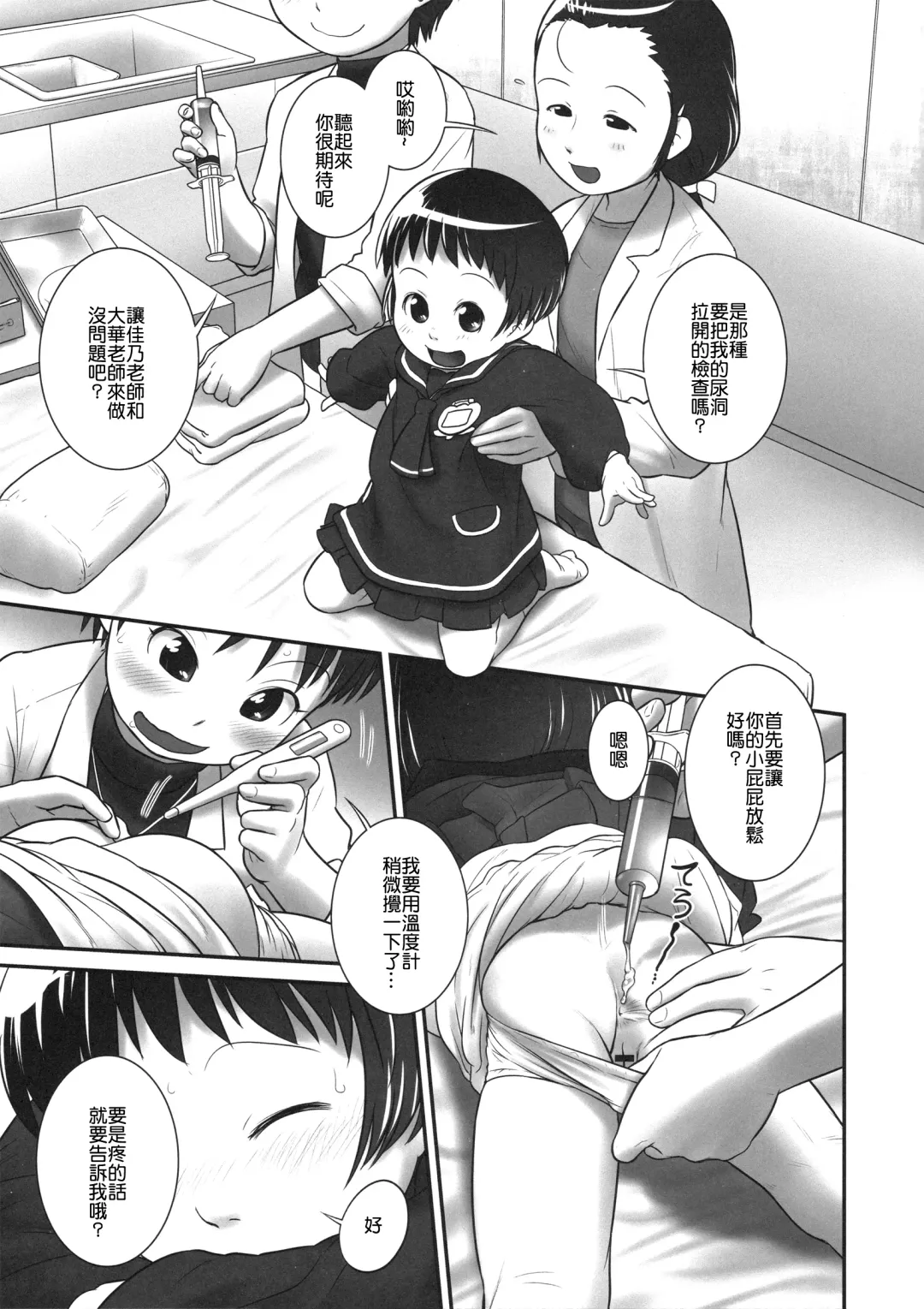 [Ogu] 3-sai kara no Oshikko Sensei-II Fhentai - Page 7