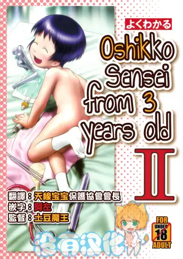 Read [Ogu] 3-sai kara no Oshikko Sensei-II - Fhentai