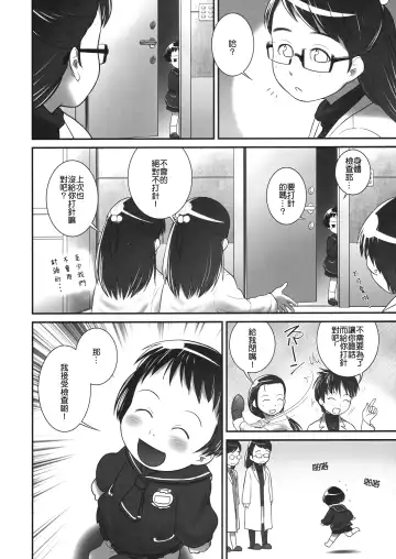 [Ogu] 3-sai kara no Oshikko Sensei-II Fhentai - Page 6