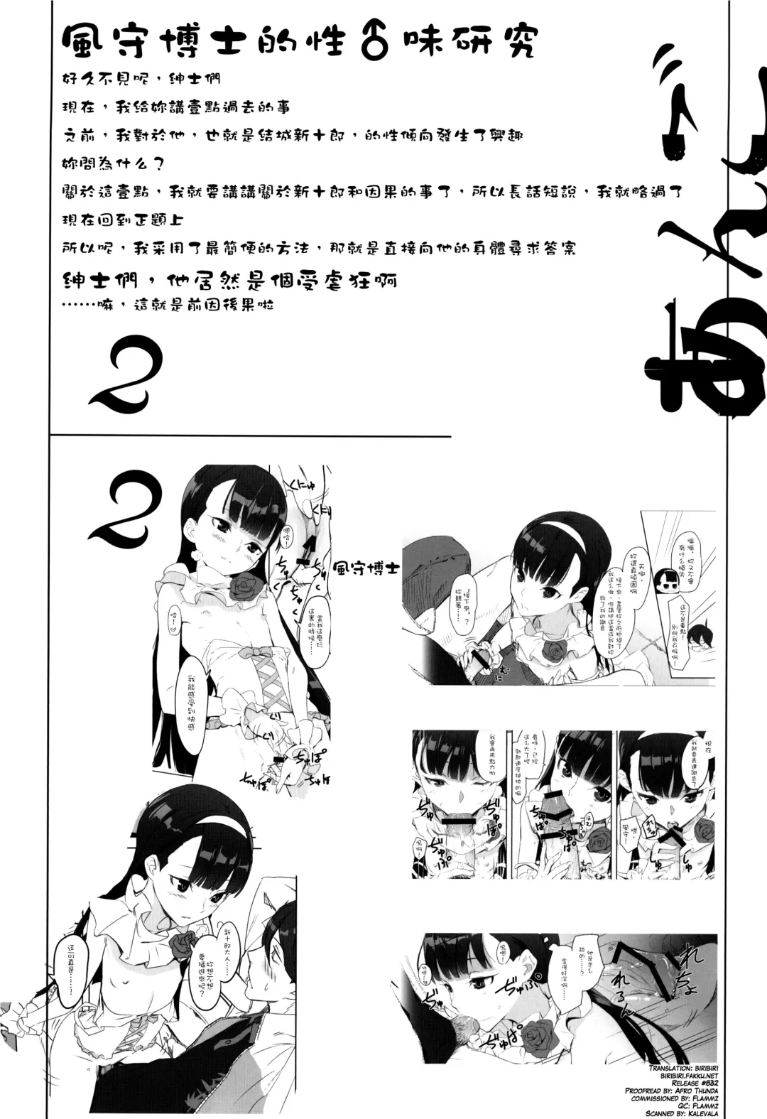 [Kawakami Rokkaku - Takanashi Rei] Kazamori Hakase no Chotto Ecchi na Kenkyuu ~Kouhen~ Fhentai - Page 3