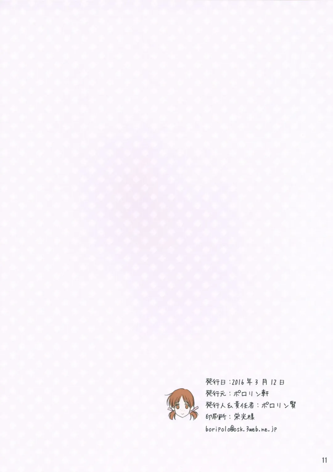 [Polorinken] Menu: 43 Hello! Fhentai - Page 11