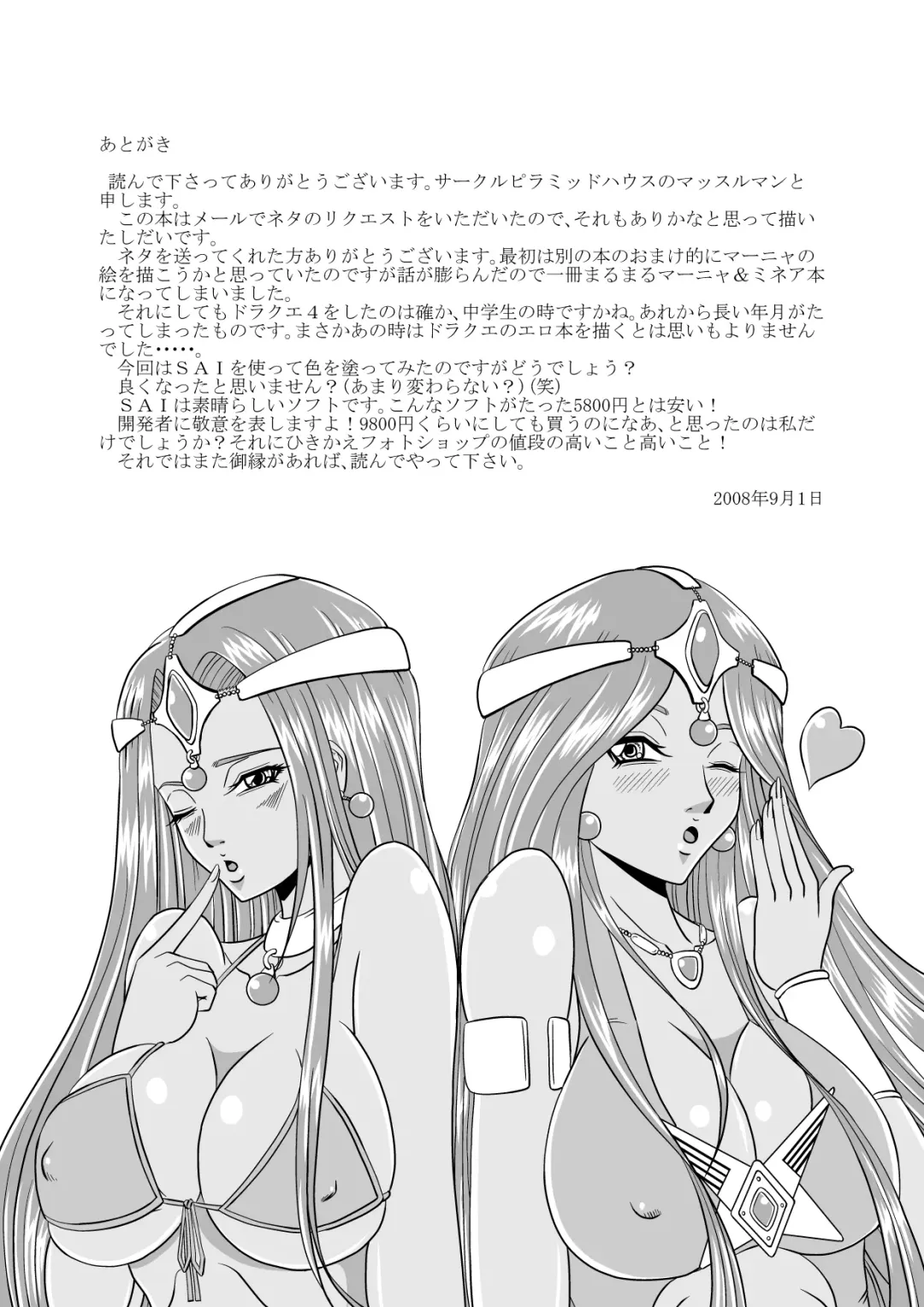 [Muscleman] Pink Sisters Fhentai - Page 32