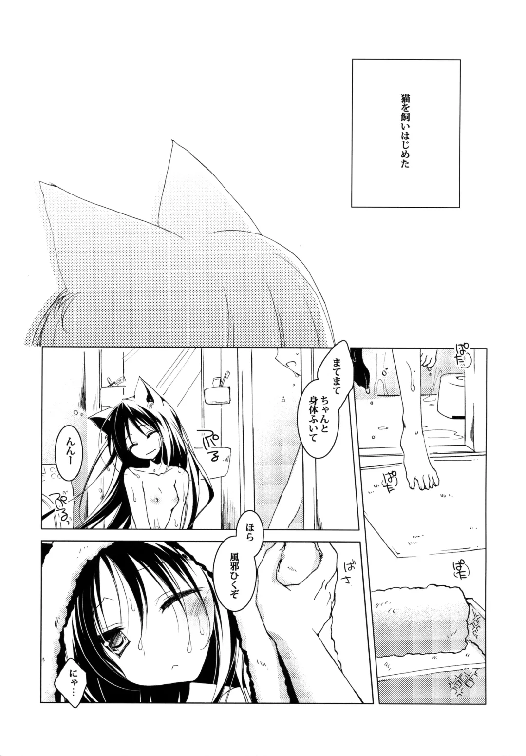 [Motomiya Mitsuki] Imitation Kitten 2 Fhentai - Page 2
