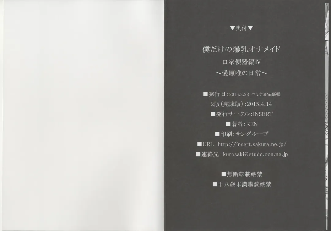 [Ken] Boku dake no Bakunyuu OnaMaid Koushuu Benki Hen IV ~Aihara Yui no Nichijou~ | My Only Big Tits Masturbation Maid - Public Mouth Urinal 4 - Yui Aihara's Daily Life Fhentai - Page 11