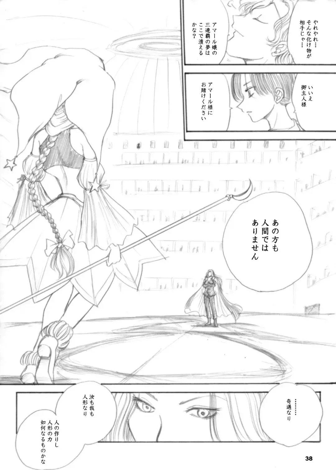 [Dpc] The Supreme Sorceress RED Fhentai - Page 38