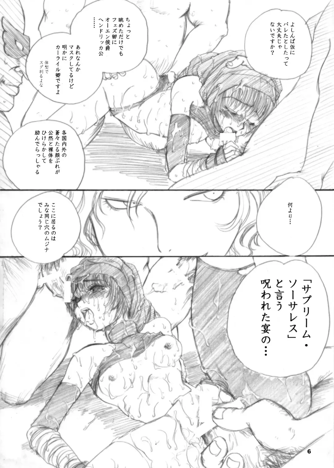 [Dpc] The Supreme Sorceress RED Fhentai - Page 6