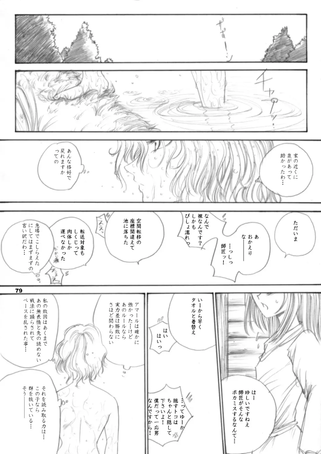 [Dpc] The Supreme Sorceress RED Fhentai - Page 79