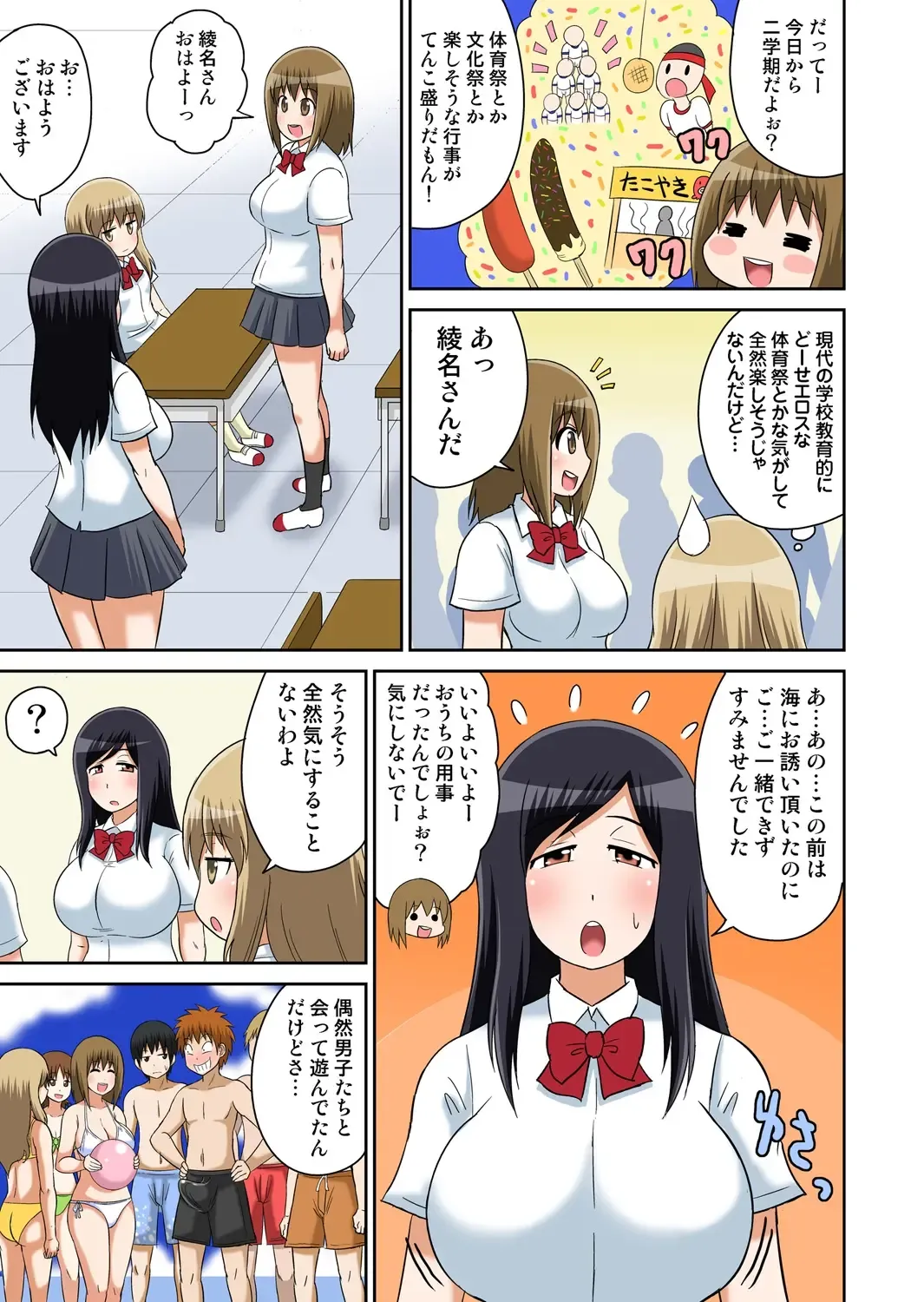 [Iguchi Sentarou] Classmate to Ecchi Jugyou 4~6 Fhentai - Page 52