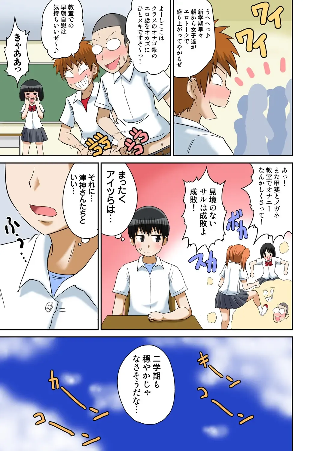 [Iguchi Sentarou] Classmate to Ecchi Jugyou 4~6 Fhentai - Page 58