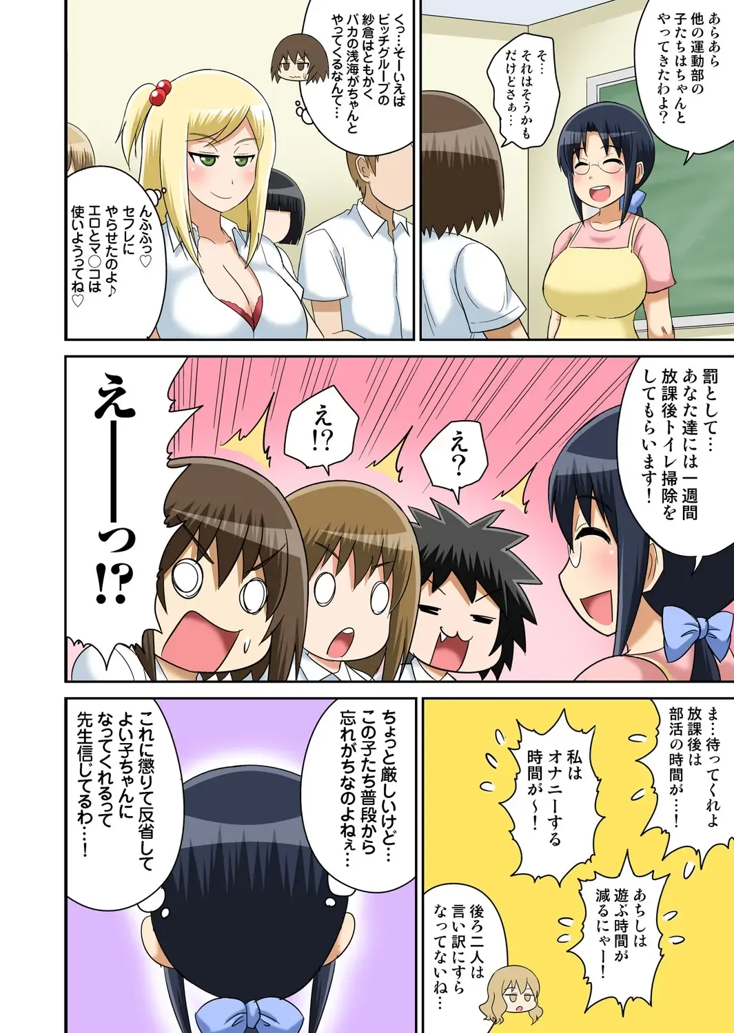 [Iguchi Sentarou] Classmate to Ecchi Jugyou 4~6 Fhentai - Page 61