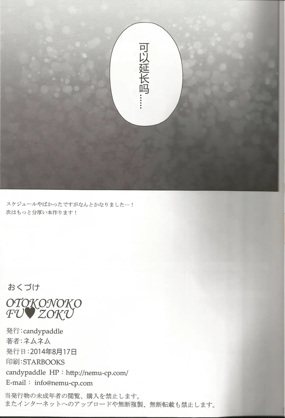 [Nemunemu] OTOKONOKO FU♥ZOKU Fhentai - Page 13