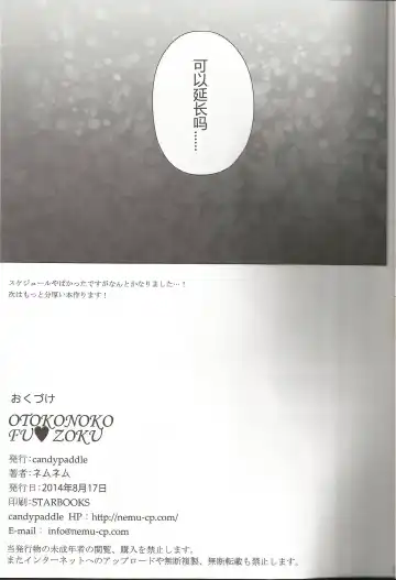 [Nemunemu] OTOKONOKO FU♥ZOKU Fhentai - Page 13