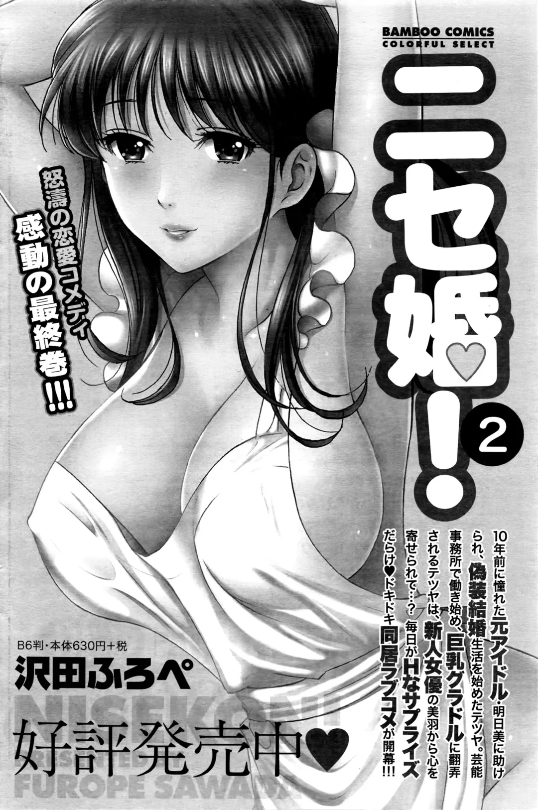 Namaiki! 2016-03 Fhentai - Page 105