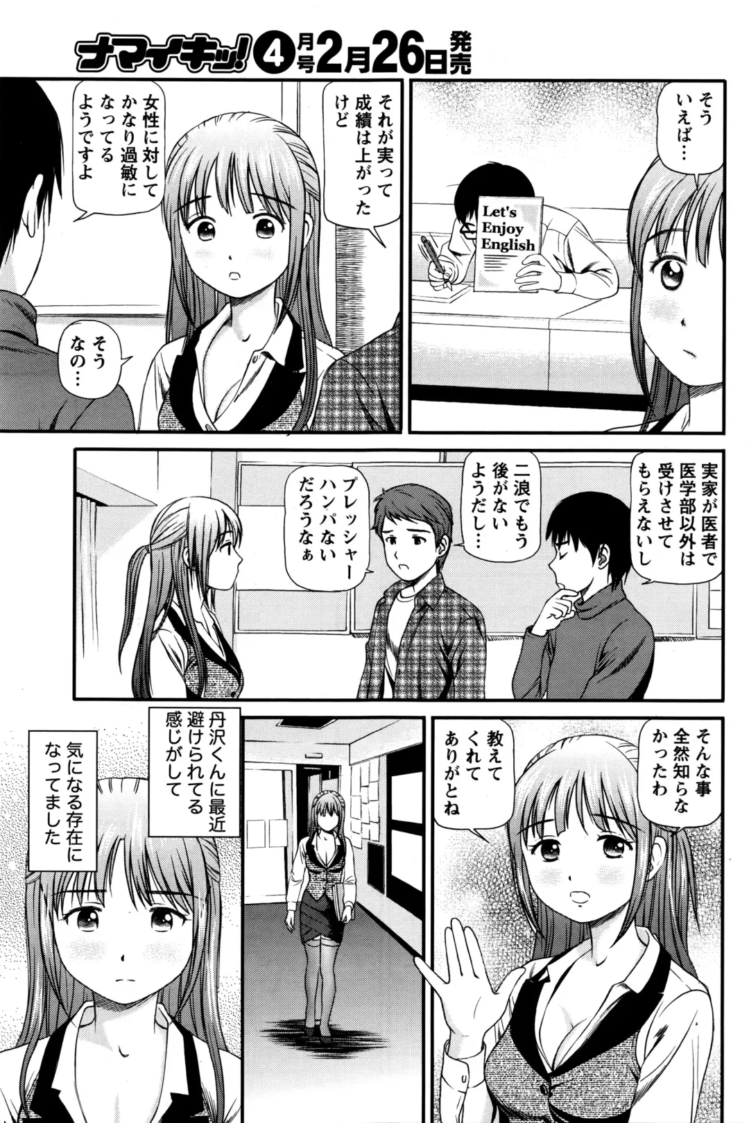 Namaiki! 2016-03 Fhentai - Page 154