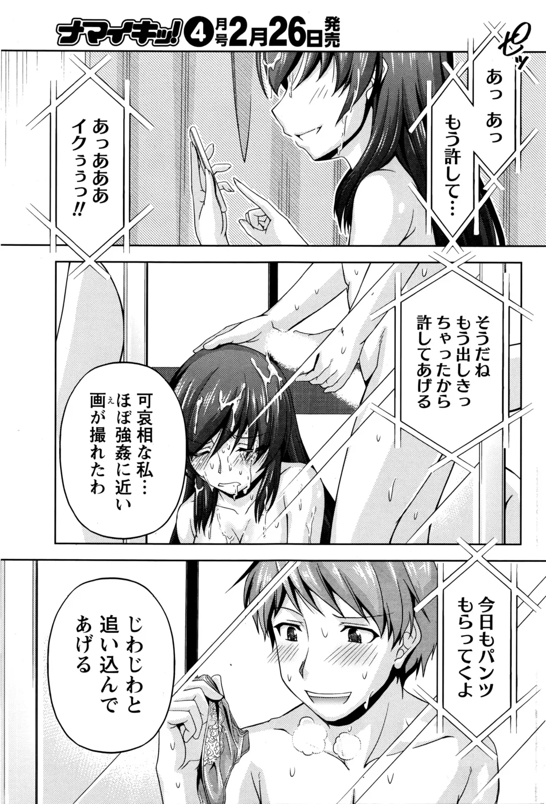 Namaiki! 2016-03 Fhentai - Page 186