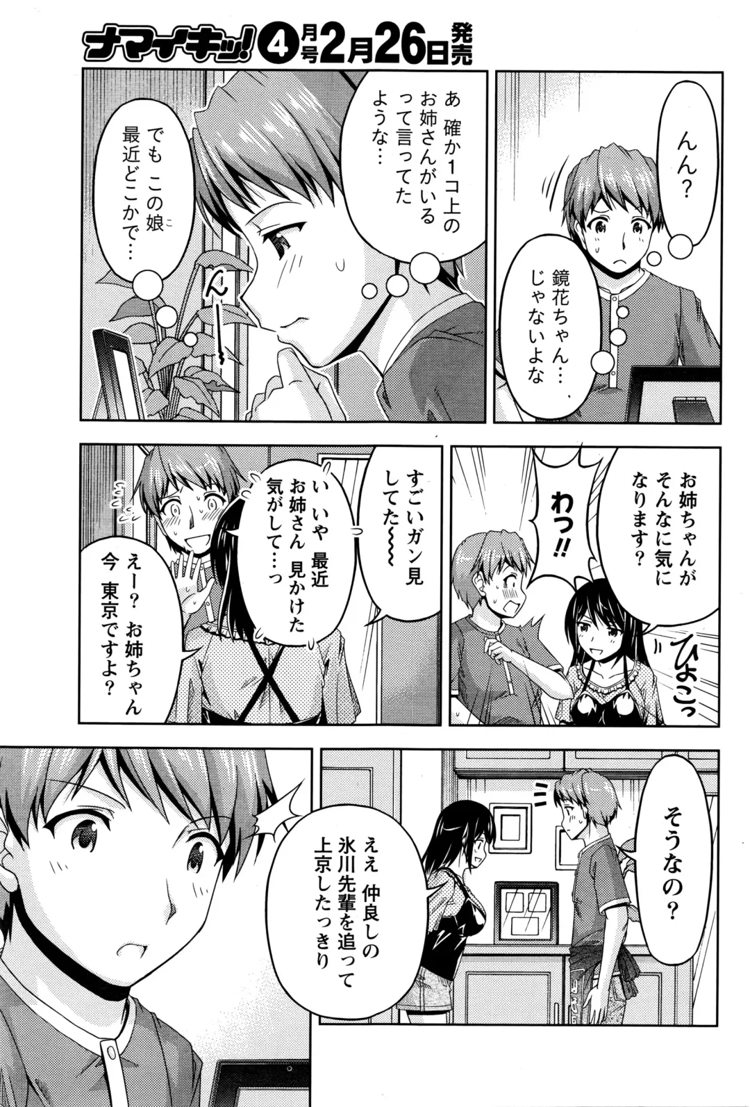Namaiki! 2016-03 Fhentai - Page 194