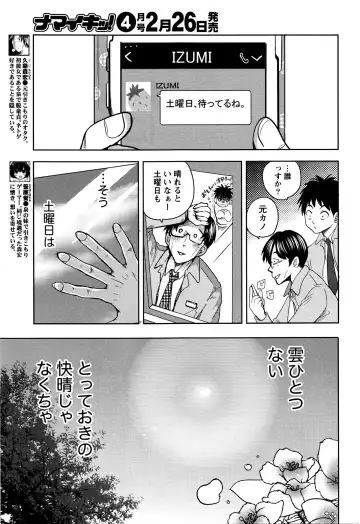 Namaiki! 2016-03 Fhentai - Page 204