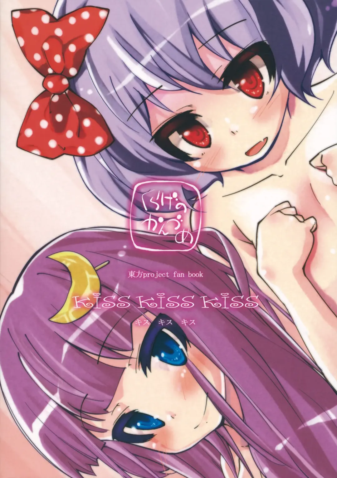 [Yoshino] kiss kiss kiss Fhentai - Page 27