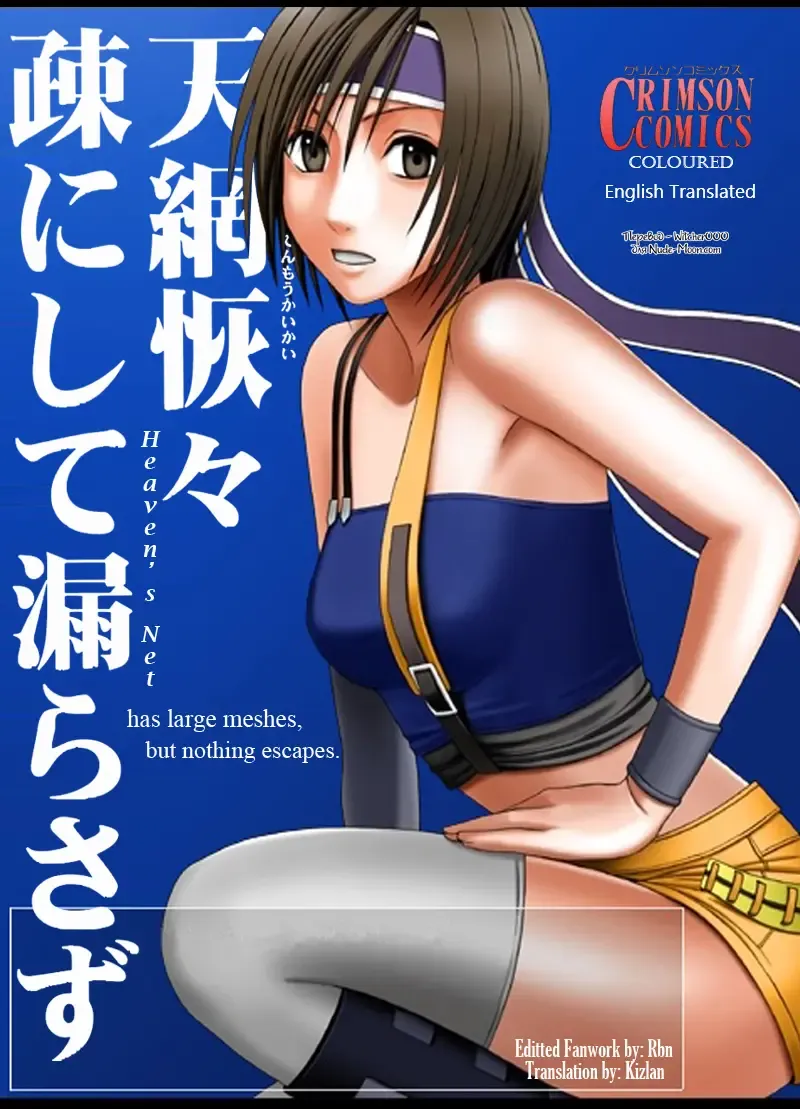 [Crimson] Tenmou Kaikai Sonishite Morasazu | Heaven's Net Has Large Meshes, But Nothing Escapes Fhentai - Page 1