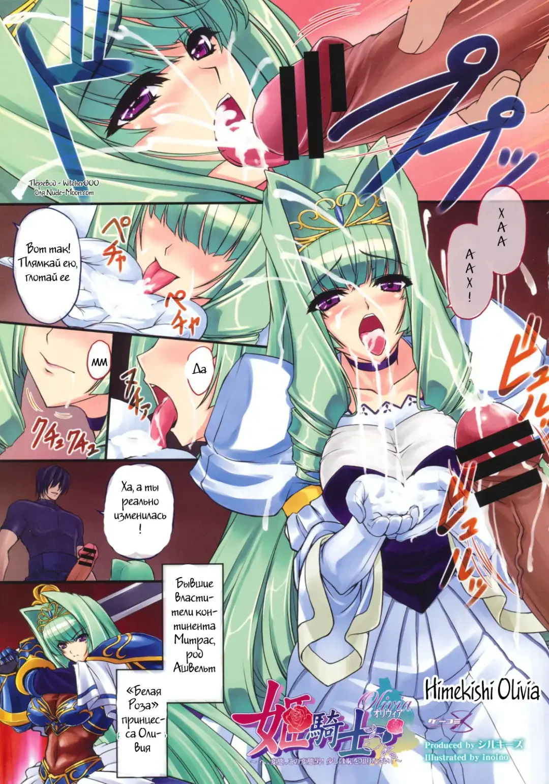 [Inoino] Himekishi Olivia Fhentai - Page 1