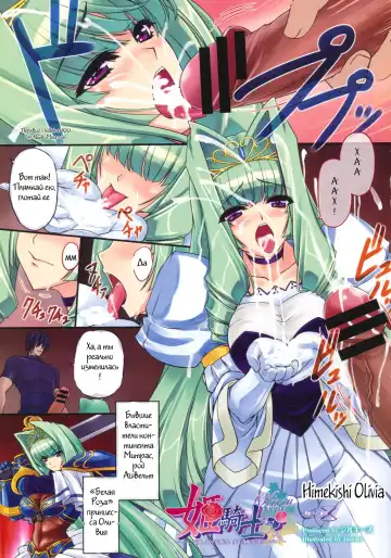 Read [Inoino] Himekishi Olivia - Fhentai