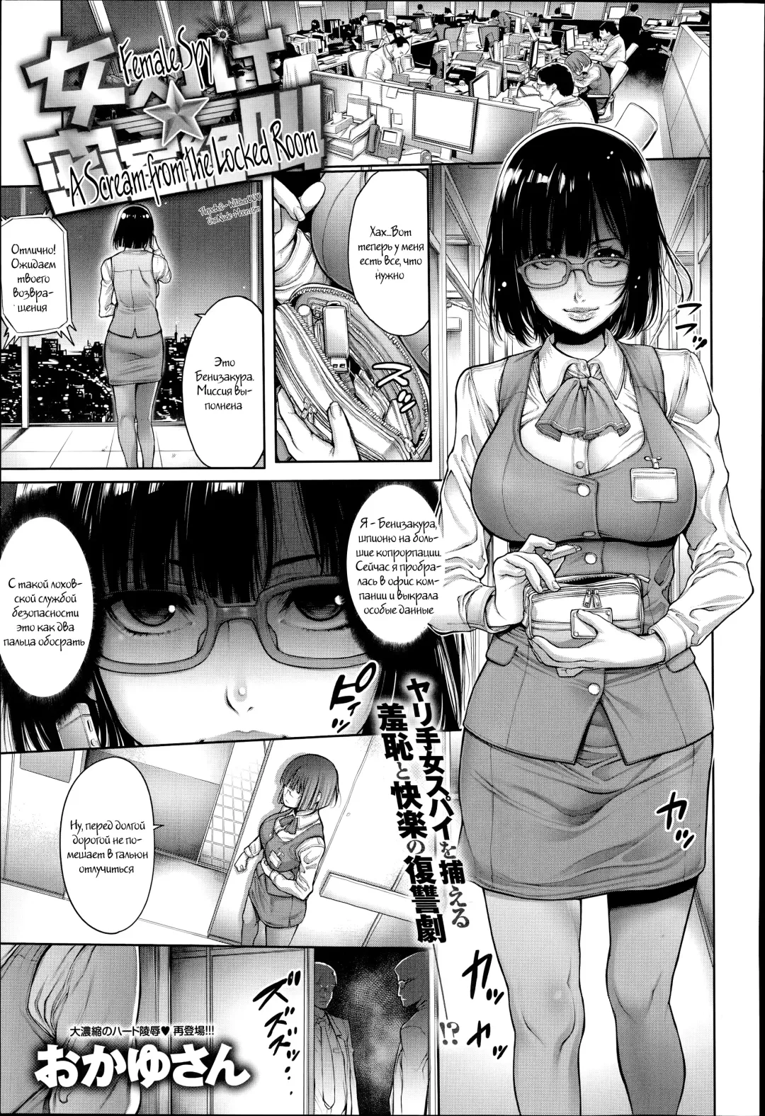 [Okayusan] Onna Spy Misshitsu Zekkyou | Female Spy A Scream from the Locked Room Fhentai - Page 1