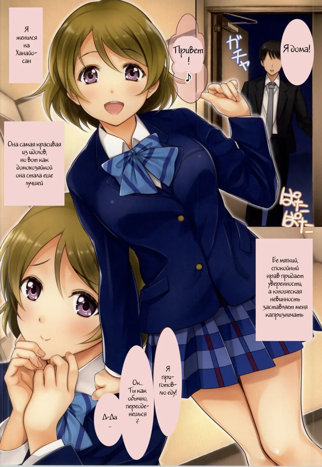 [Serizawa] Niizuma Hanayo-chan | Newlywed Hanayo-chan Fhentai - Page 2