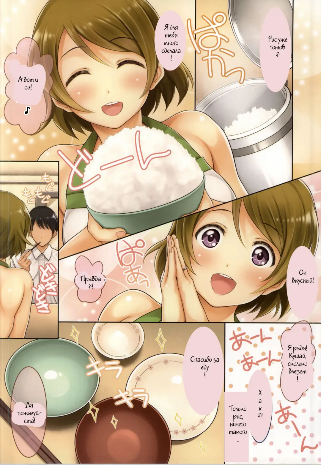 [Serizawa] Niizuma Hanayo-chan | Newlywed Hanayo-chan Fhentai - Page 6