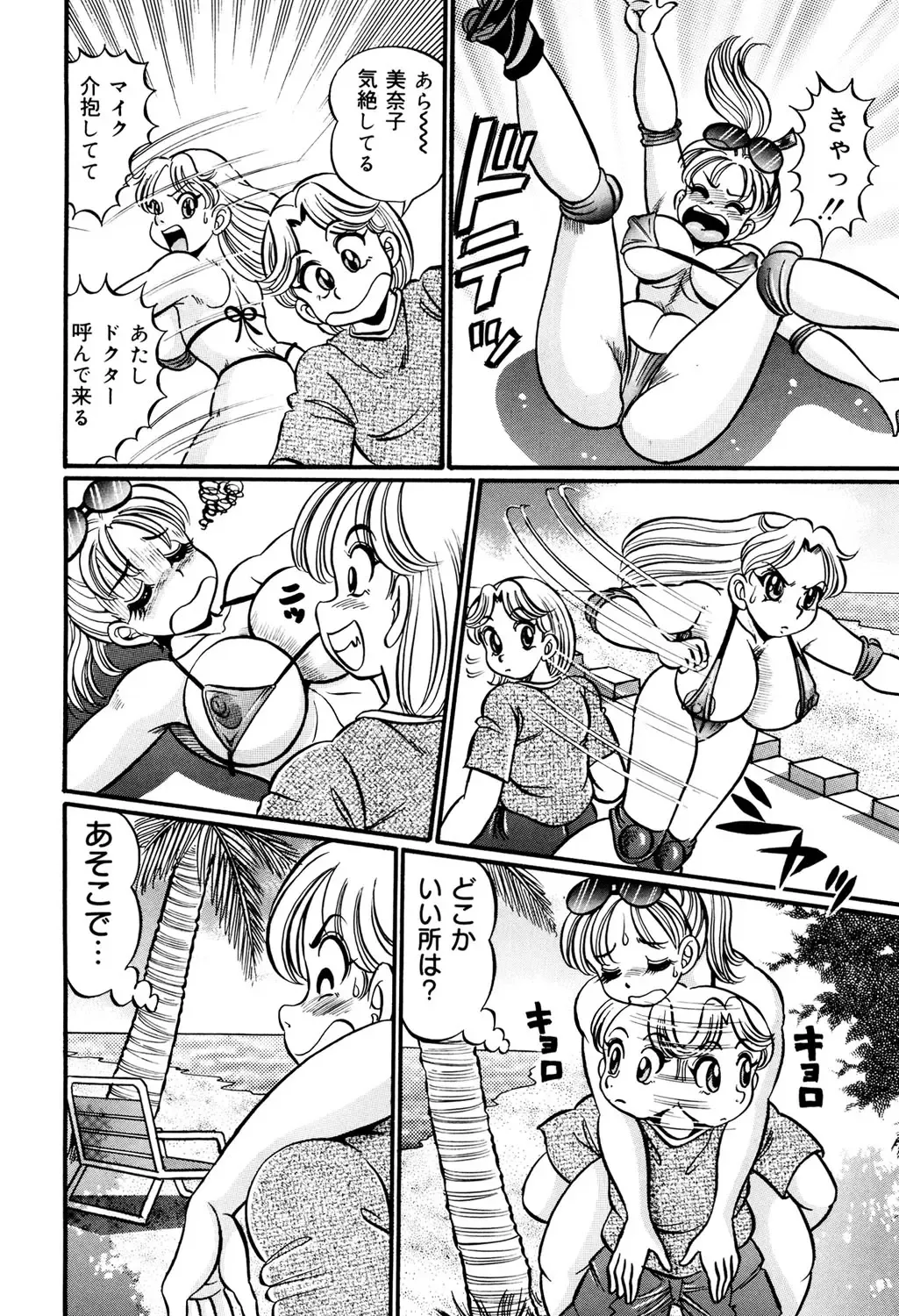 [Watanabe Wataru] Minako Sensei Inran Bonyuu Kyoushitsu Fhentai - Page 65