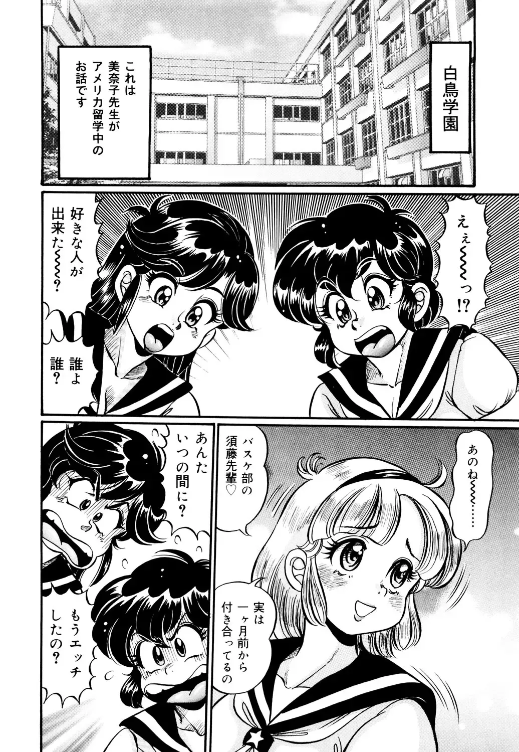 [Watanabe Wataru] Minako Sensei Inran Bonyuu Kyoushitsu Fhentai - Page 77