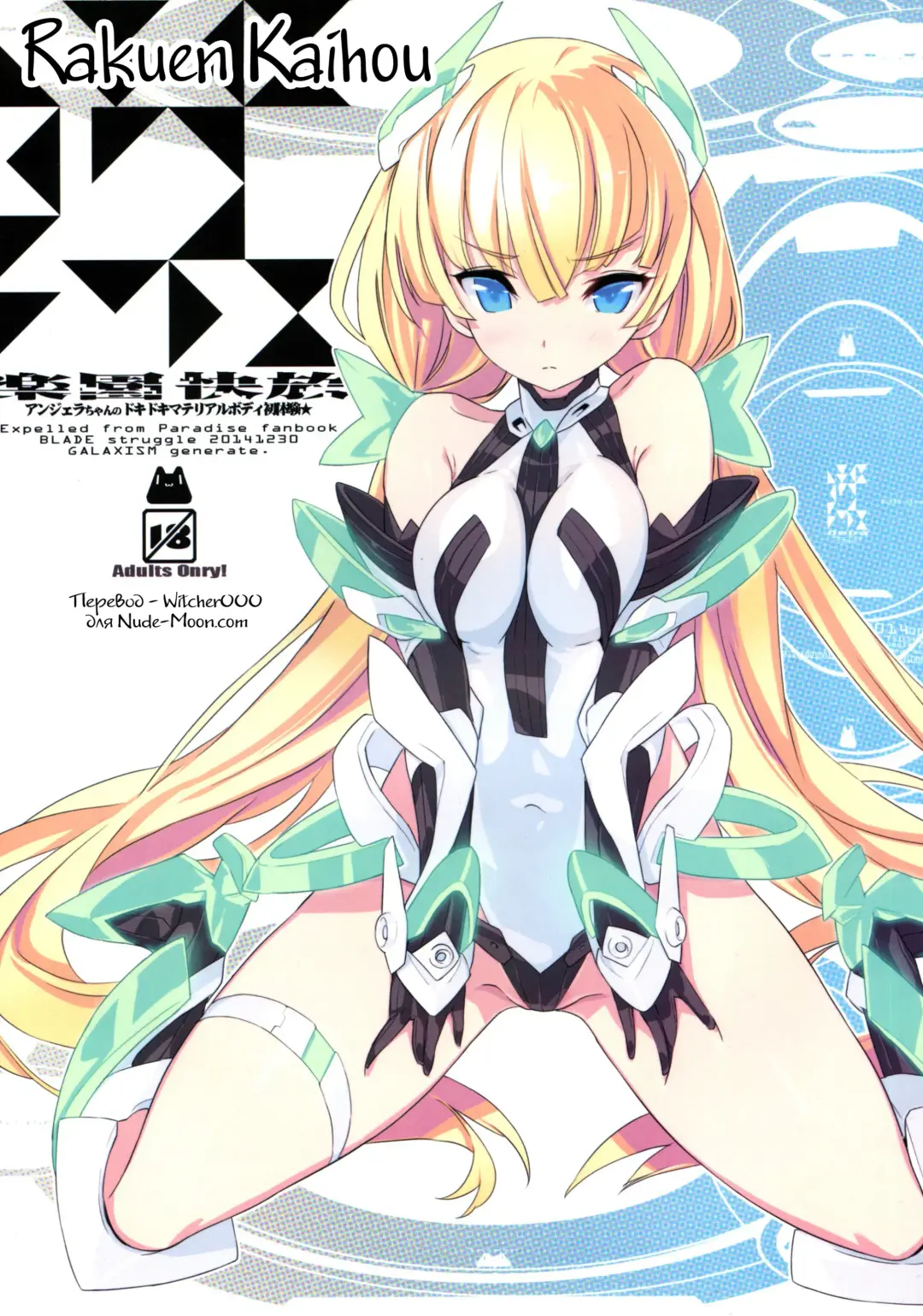 [Blade] Rakuen Kaihou Fhentai - Page 1