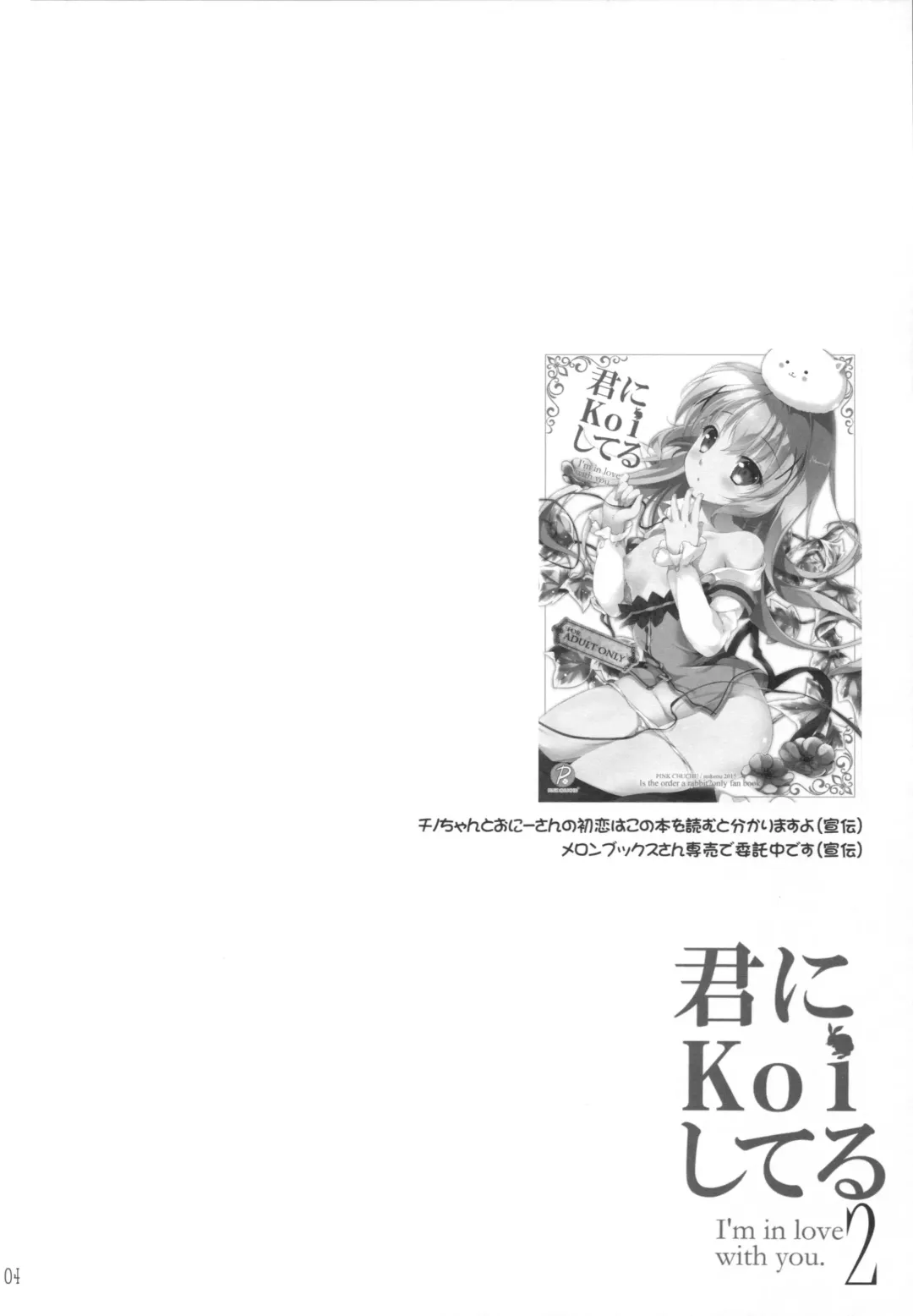 [Mikeou] Kimi ni koi Shiteru 2 Fhentai - Page 3