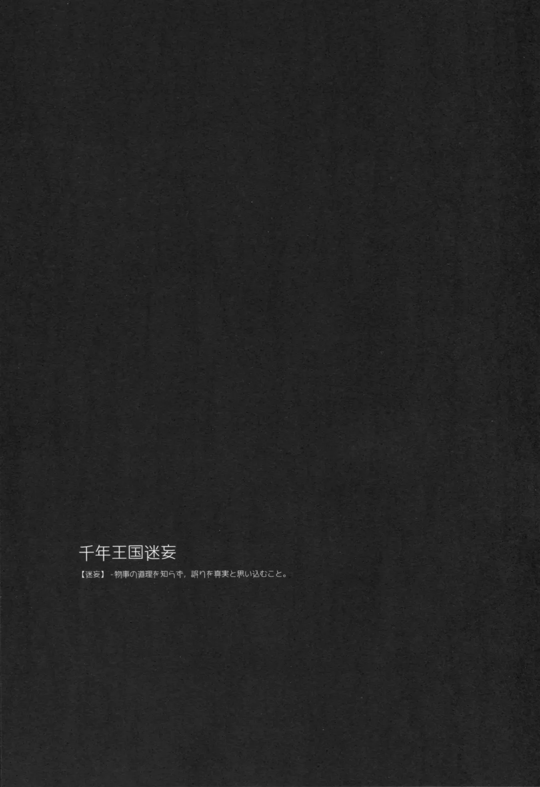 [Motomiya Mitsuki] Sennen Oukoku Meimou Fhentai - Page 2