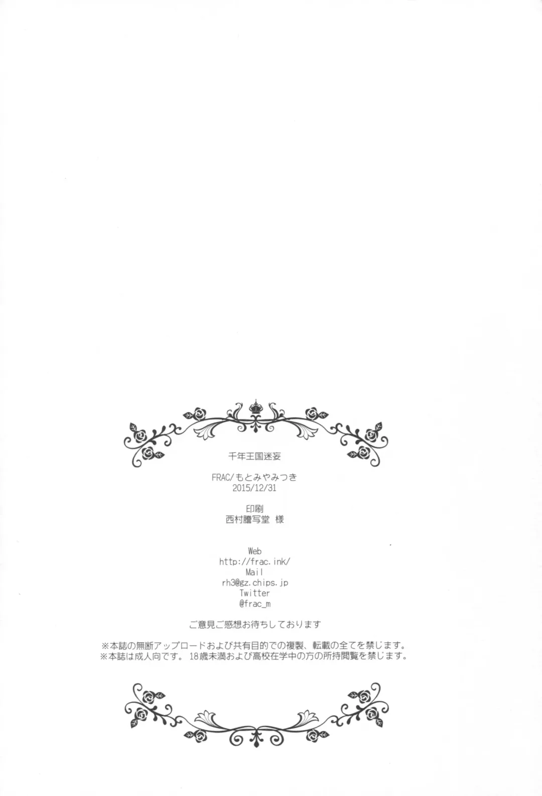 [Motomiya Mitsuki] Sennen Oukoku Meimou Fhentai - Page 33