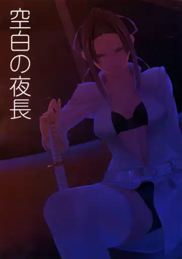 Read [Chisato Kirin] Kuuhaku no Yonaga - Fhentai