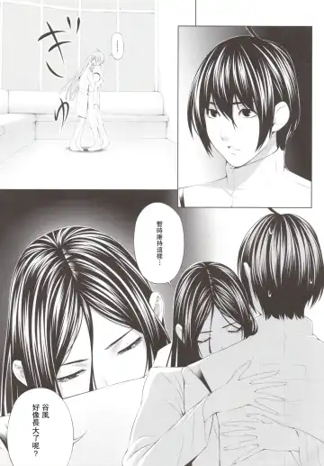 [Chisato Kirin] Kuuhaku no Yonaga Fhentai - Page 6