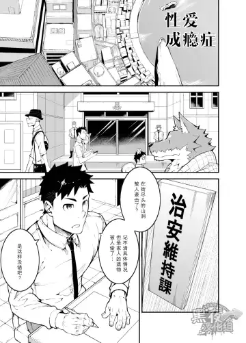 [Naop] Sex Addiction | 性爱成瘾症 Fhentai - Page 3