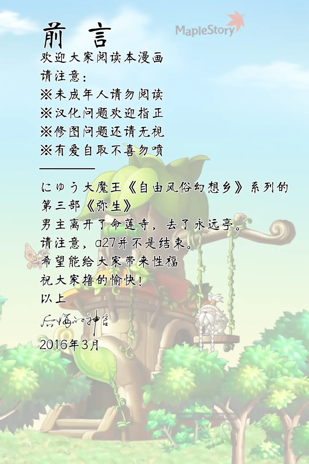 [Nyuu] Oidemase!! Jiyuu Fuuzoku Gensoukyou 2-haku 3-kka no Tabi - Yayoi Fhentai - Page 2