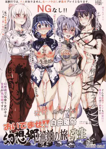 Read [Nyuu] Oidemase!! Jiyuu Fuuzoku Gensoukyou 2-haku 3-kka no Tabi - Yayoi - Fhentai