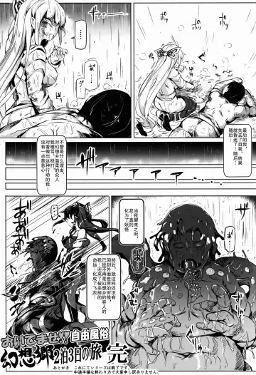 [Nyuu] Oidemase!! Jiyuu Fuuzoku Gensoukyou 2-haku 3-kka no Tabi - Yayoi Fhentai - Page 28