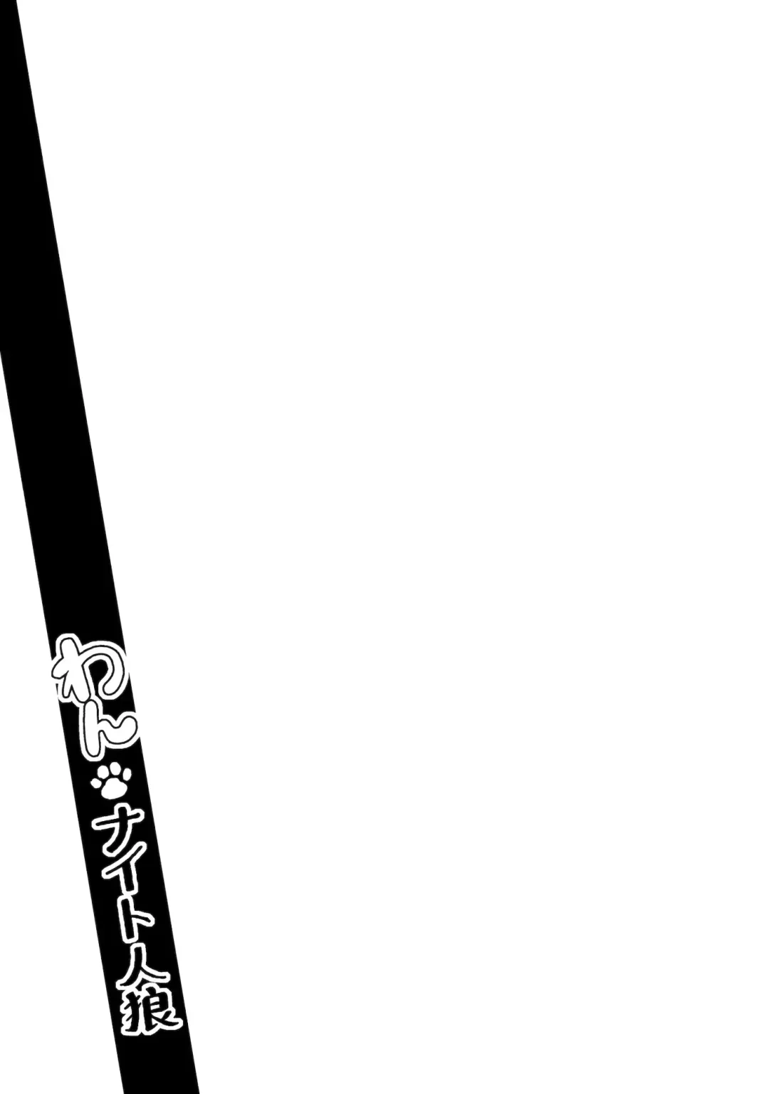 [Kumada] One Night Jinrou Fhentai - Page 19