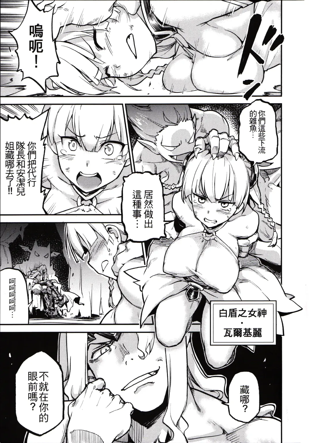 [Try] Goddess Imprisonment Fhentai - Page 4