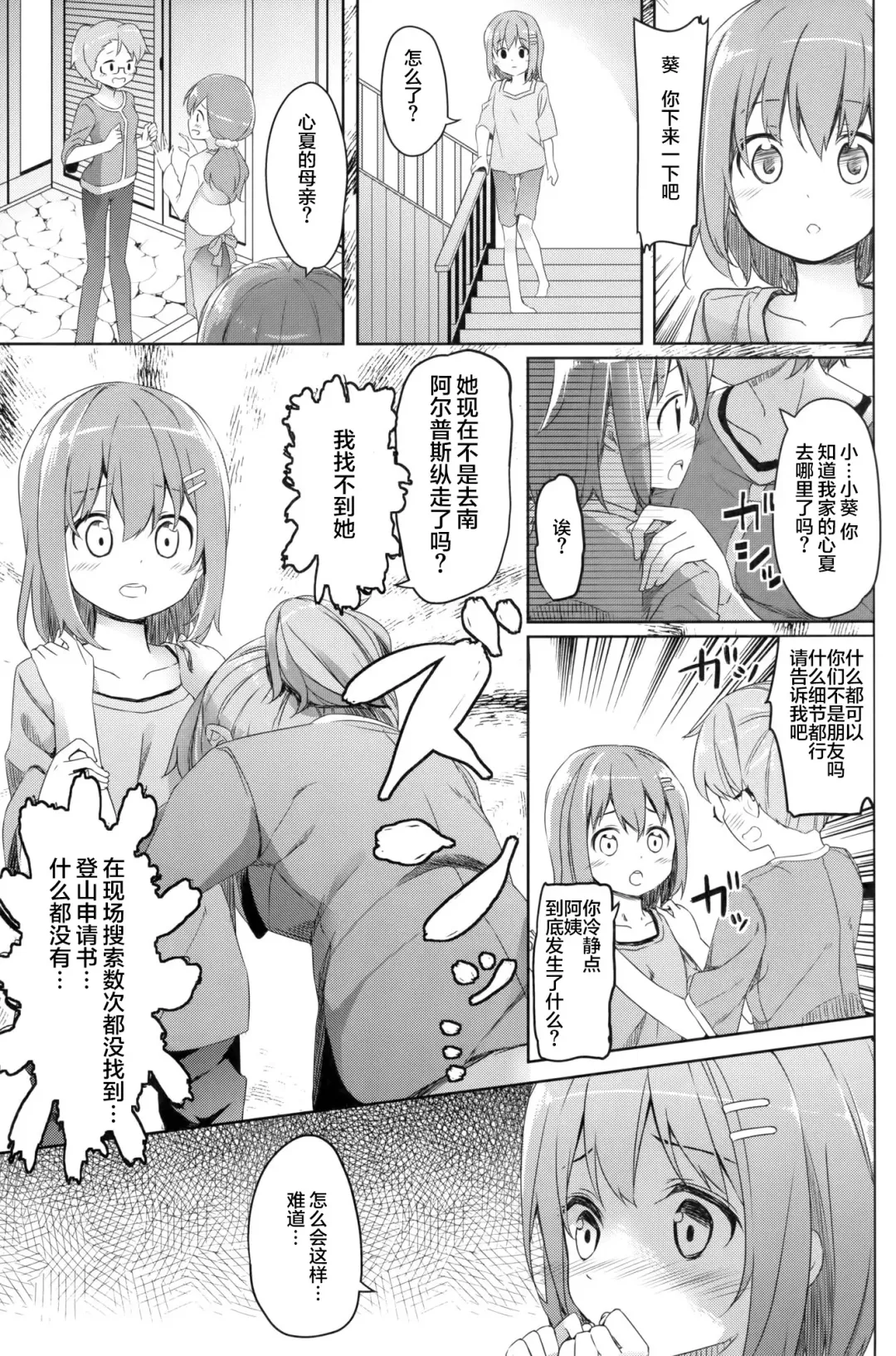 [Siina Yuuki] Yama no Jiken - Incidents of mountain | 山中事件 Fhentai - Page 10