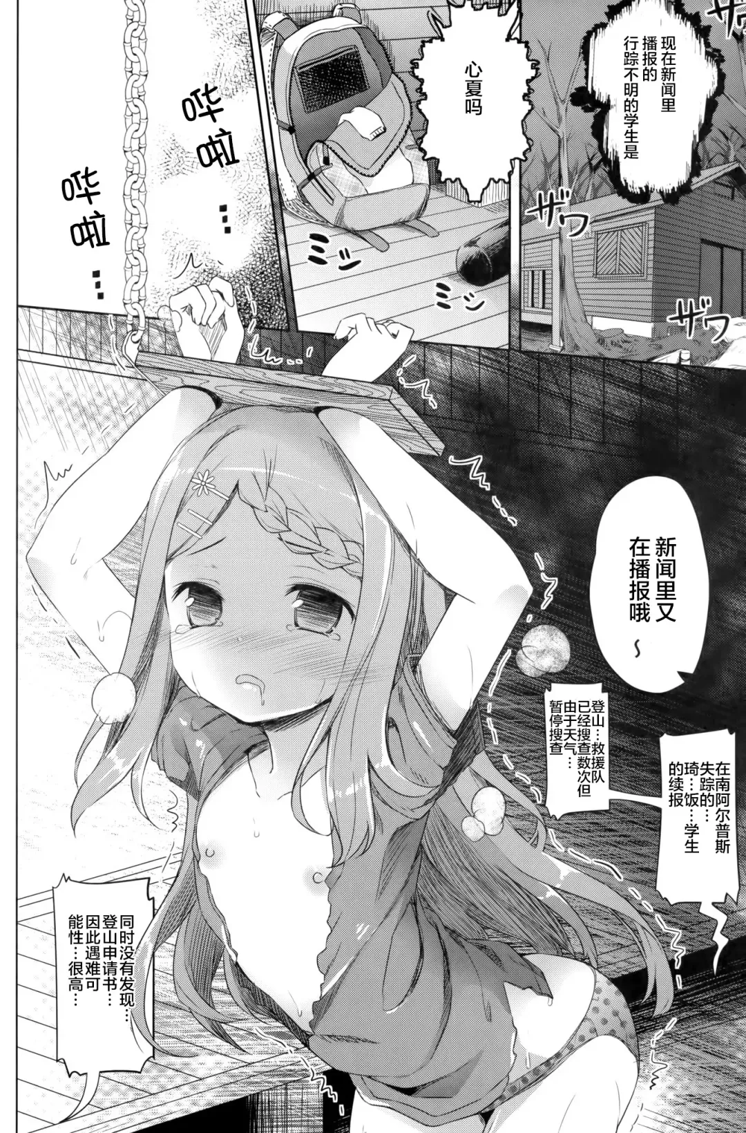 [Siina Yuuki] Yama no Jiken - Incidents of mountain | 山中事件 Fhentai - Page 11