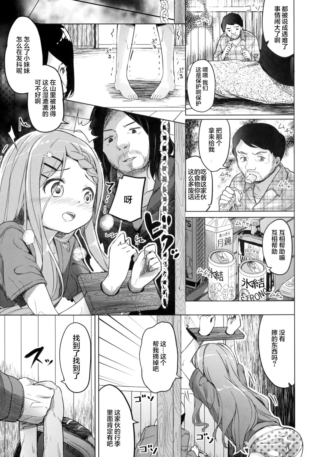 [Siina Yuuki] Yama no Jiken - Incidents of mountain | 山中事件 Fhentai - Page 12
