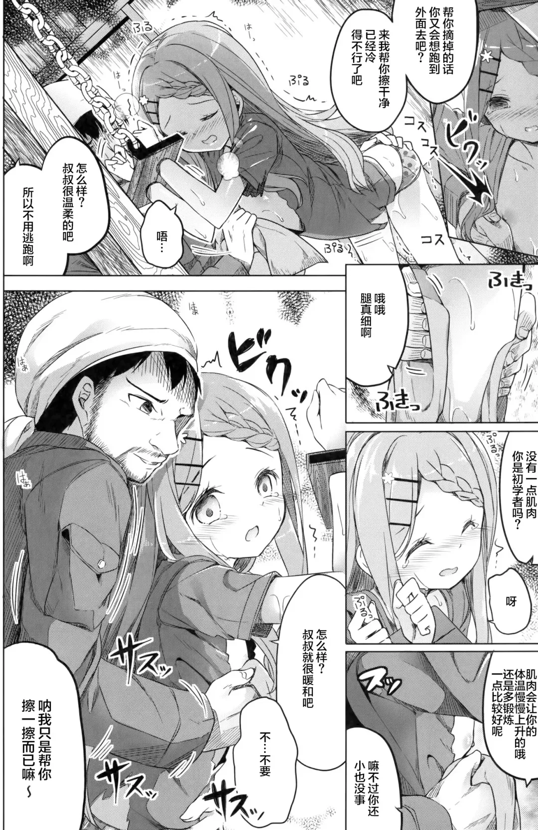 [Siina Yuuki] Yama no Jiken - Incidents of mountain | 山中事件 Fhentai - Page 13