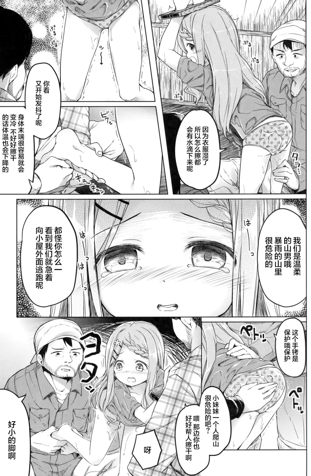 [Siina Yuuki] Yama no Jiken - Incidents of mountain | 山中事件 Fhentai - Page 14